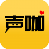 声咖语音安卓版 V2.0.0