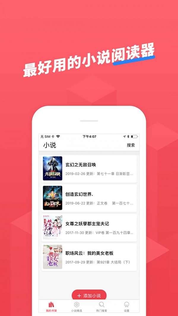 小小追书app