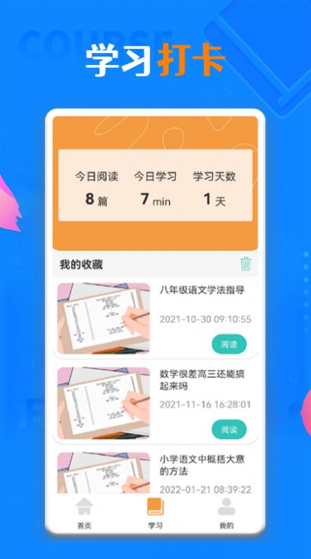 一起学习学堂安卓版 V1.1截图2