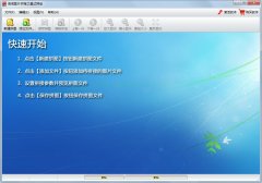 淘淘图片拼接之星官方安装版 V2.3.0.137