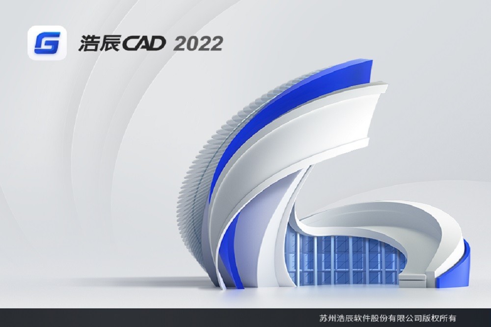 浩辰CAD2022