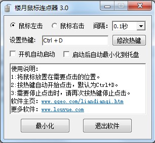 楼月鼠标连点器官方安装版 V3.0
