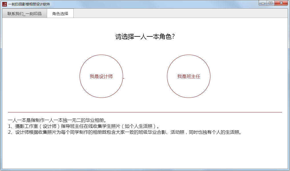 一刻印品影楼相册设计软件