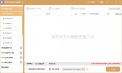 快转PDF格式转换器官方安装版 V8.6.0