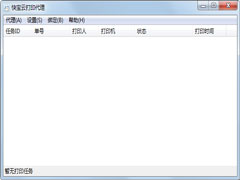 快宝云打印官方安装版 V1.0.4.9