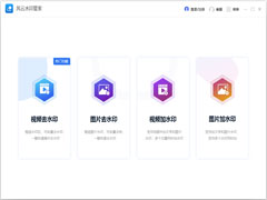 风云水印管家官方安装版 V2021.113.1642.56