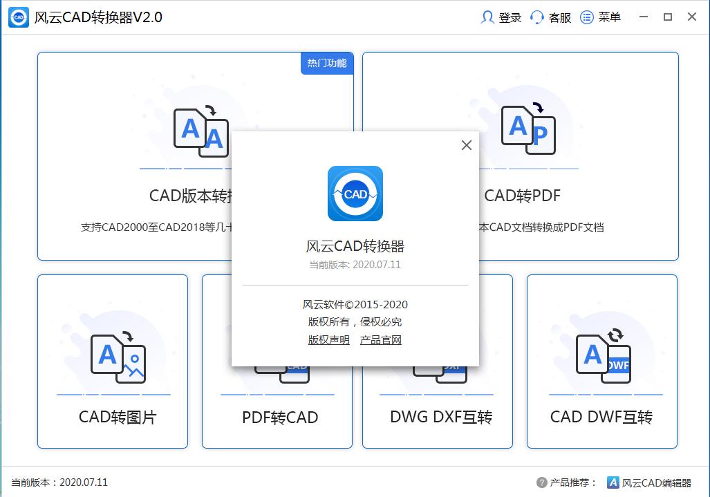 风云CAD转换器