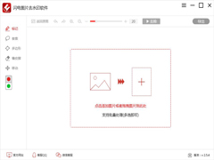 闪电图片去水印软件官方安装版  V2.5.4.0