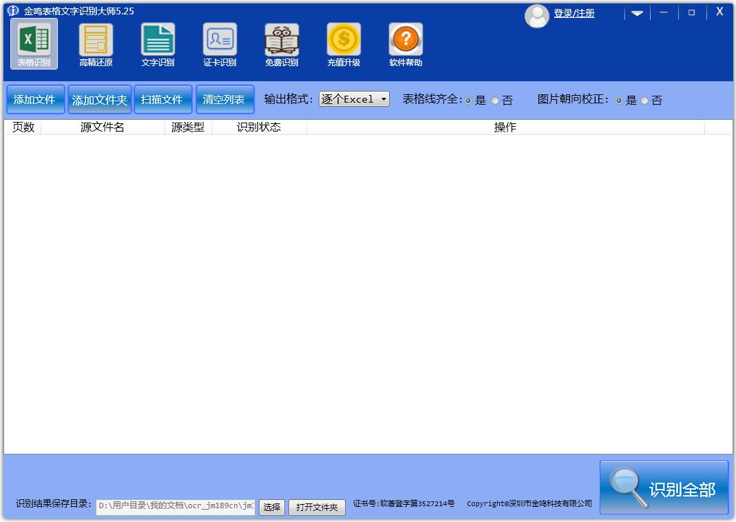 金鸣文表识别系统