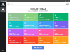 三维CAD看图官方安装版 V3.0.0.8