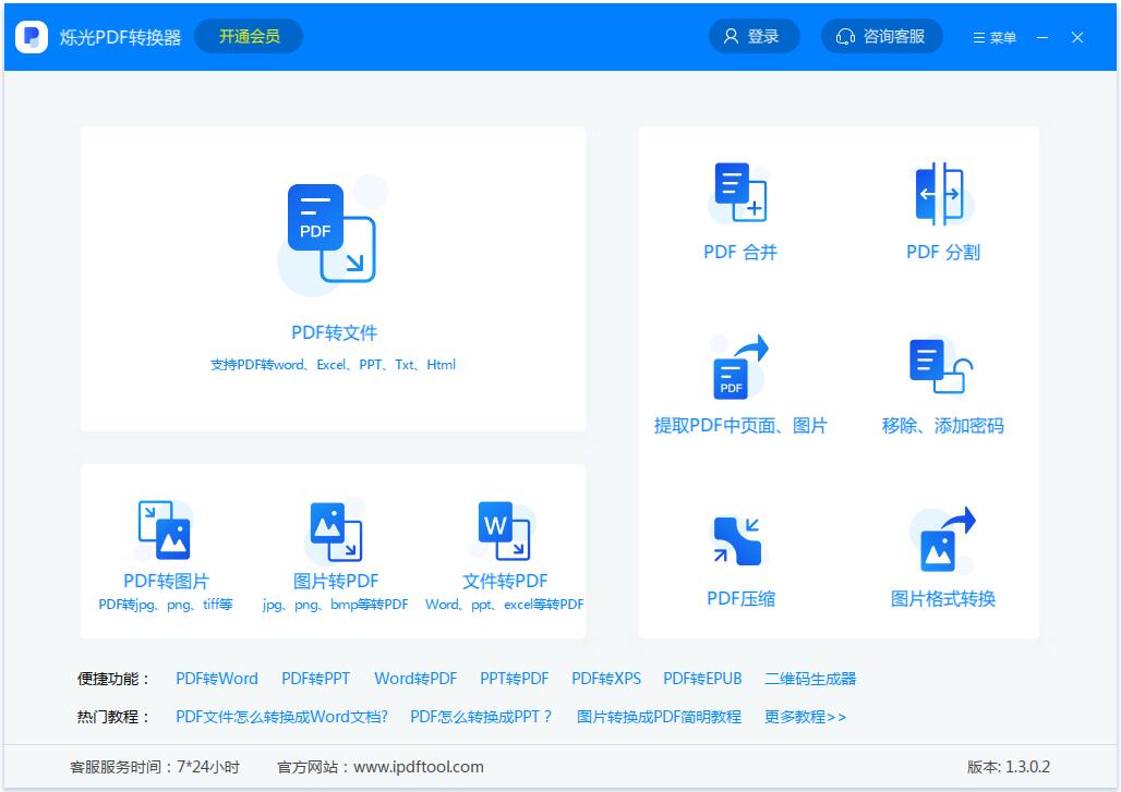 烁光PDF转换器