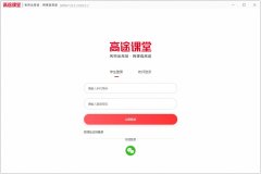 高途课堂官方安装版 V8.7.2