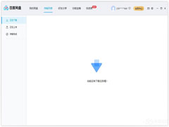 百度网盘官方正式版 V7.19.0.18