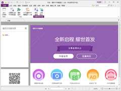 福昕PDF编辑器个人安装版 V11.1.221.51141