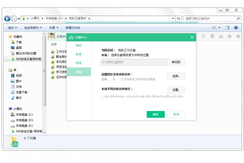 360安全云盘同步版