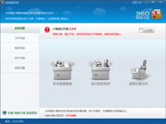 360隔离沙箱独立版 V1.0.0.1