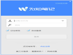 为知笔记绿色便携版 V4.13.13.0