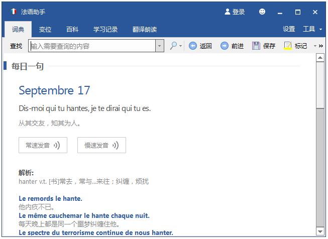 法语助手
