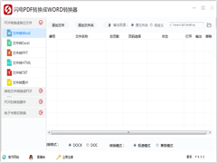 闪电pdf转换器官方安装版 V6.6.1