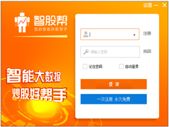 智股帮官方安装版 V2.9.5.0