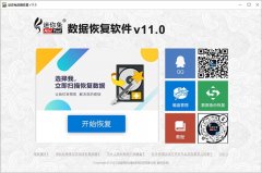 迷你兔数据恢复工具官方安装版 V11.0