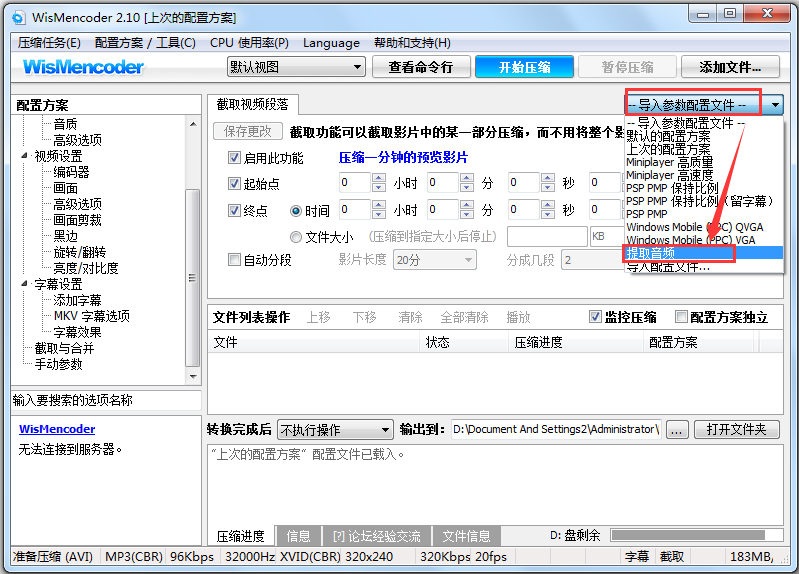 WisMencoder(视频压缩转换器)