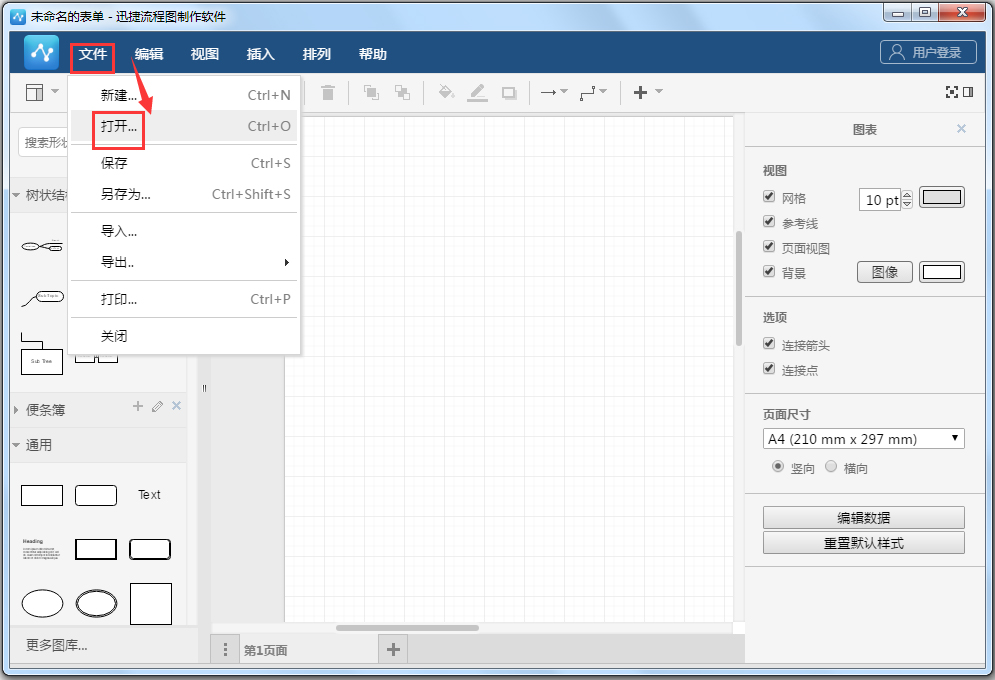 迅捷流程图制作软件