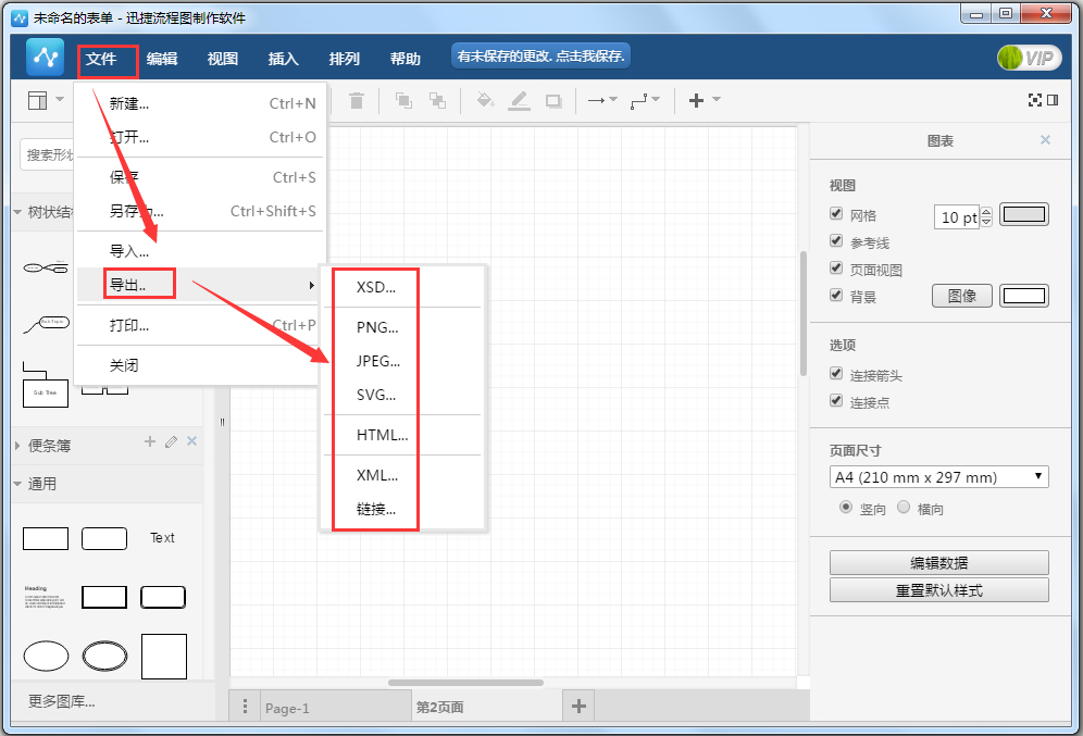 迅捷流程图制作软件