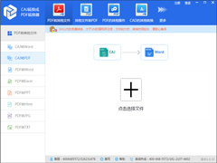 迅捷CAJ转换成PDF转换器官方安装版 V2.7.1.36