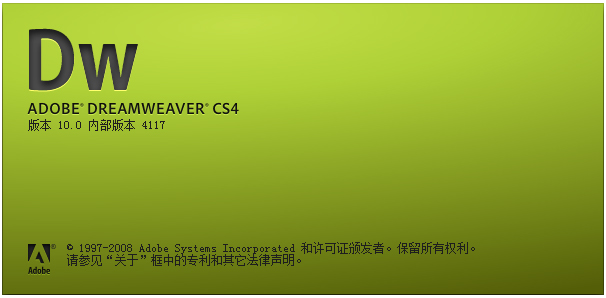 Adobe Dreamweaver CS4(网页制作软件)