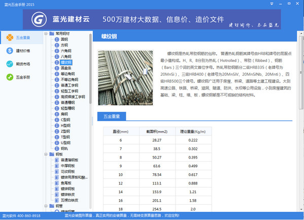 蓝光五金手册