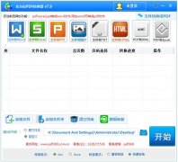 全方位PDF转换器官方安装版 V9.1.7.0
