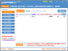 星如PDF转换器官方安装版 V5.0.6.1