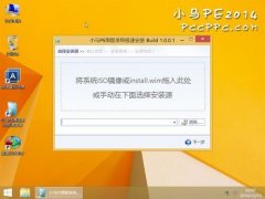 小马PE官方安装版 V2015