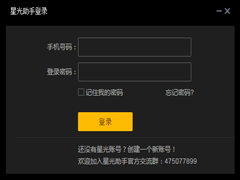 星光助手官方安装版 V1.0.6.8