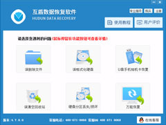 互盾数据恢复软件官方安装版 V4.8.0.0