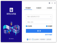 联想企业网盘官方安装版 V5.0.0.19