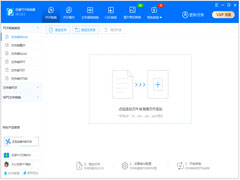 迅捷PDF转换器官方安装版 V8.9.5.36