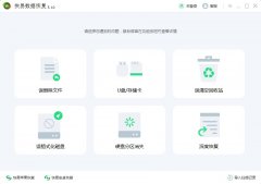 快易数据恢复官方安装版 V5.5.3