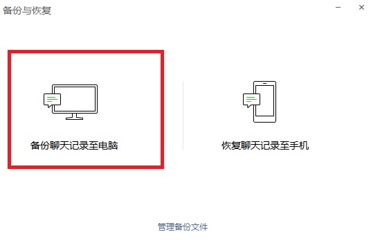 微信电脑版