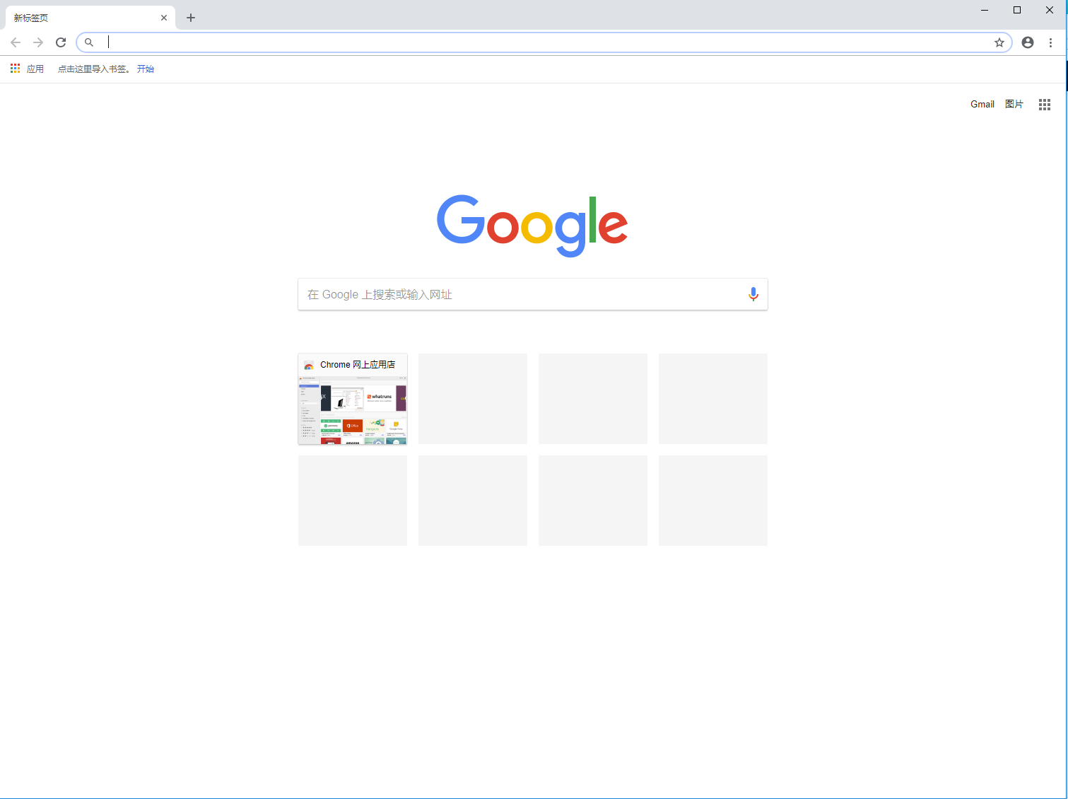 Google Chrome稳定版