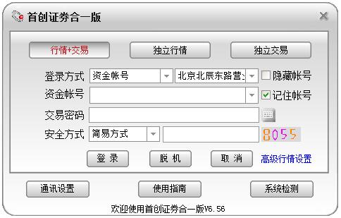 首创证券合一版