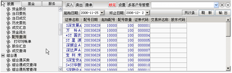 首创证券合一版