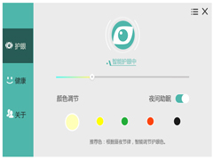 护眼宝官方安装版 V3.1