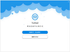 Yomail绿色版(邮件客户端) V10.1.0.1