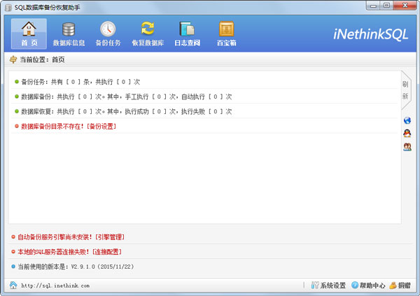 sql数据库备份恢复助手