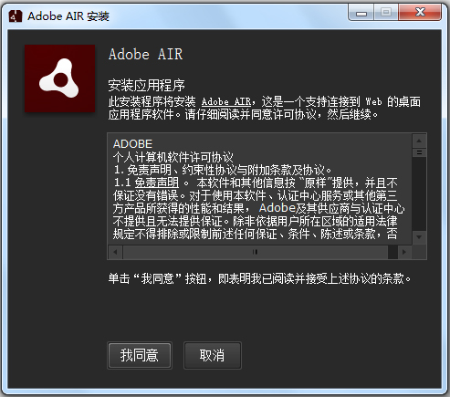 Adobe AIR(AIR运行环境)