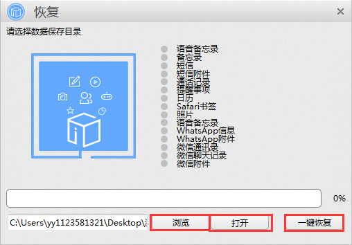 苹果恢复大师