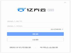 亿方云中英文安装版 V5.15.00001