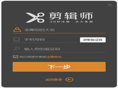 剪辑师官方安装版 V1.6.0.589